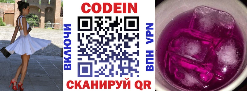 Кодеин Purple Drank  Первомайск 